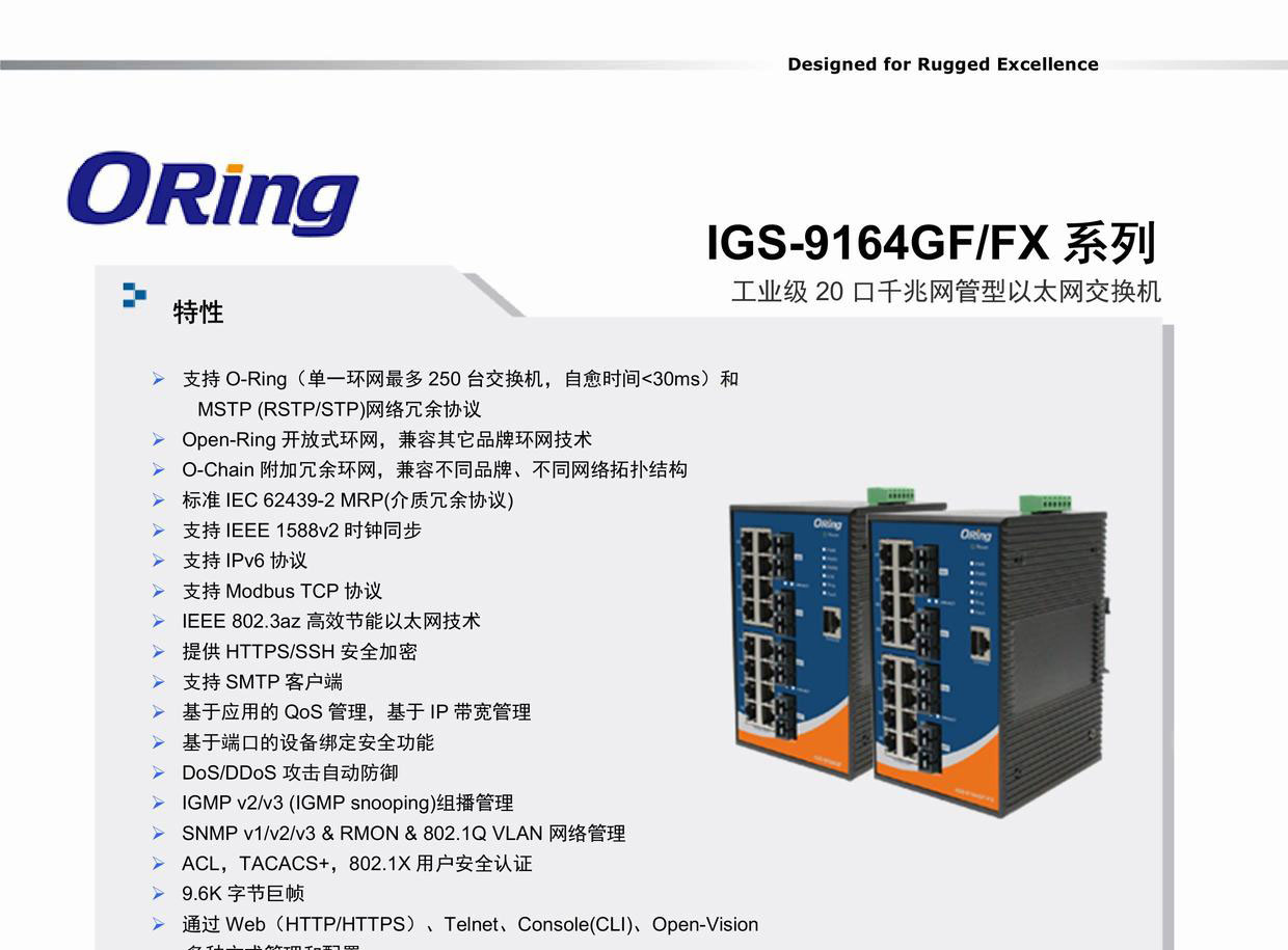 IGS-9164GF_FX