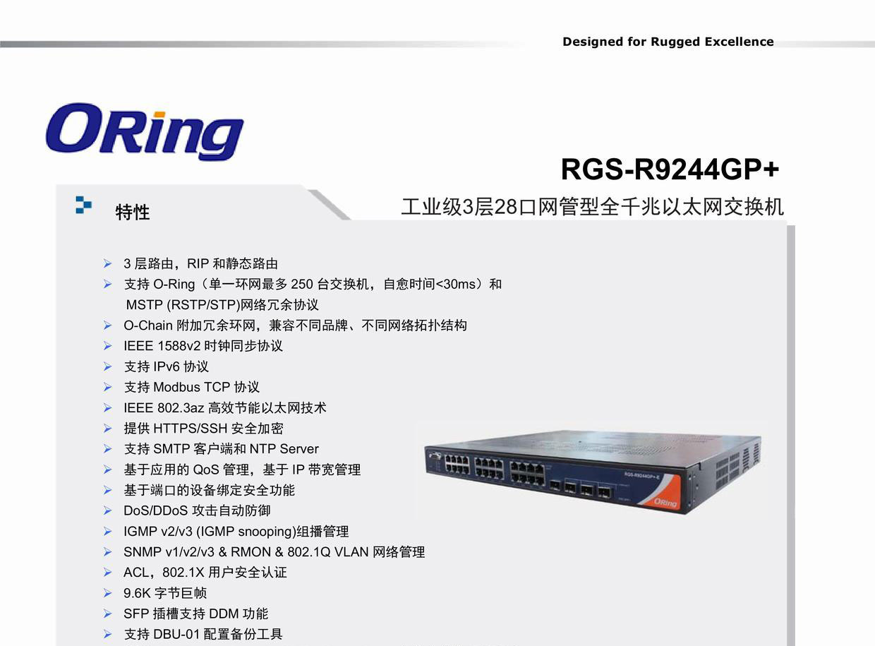 RGS-R9244GP